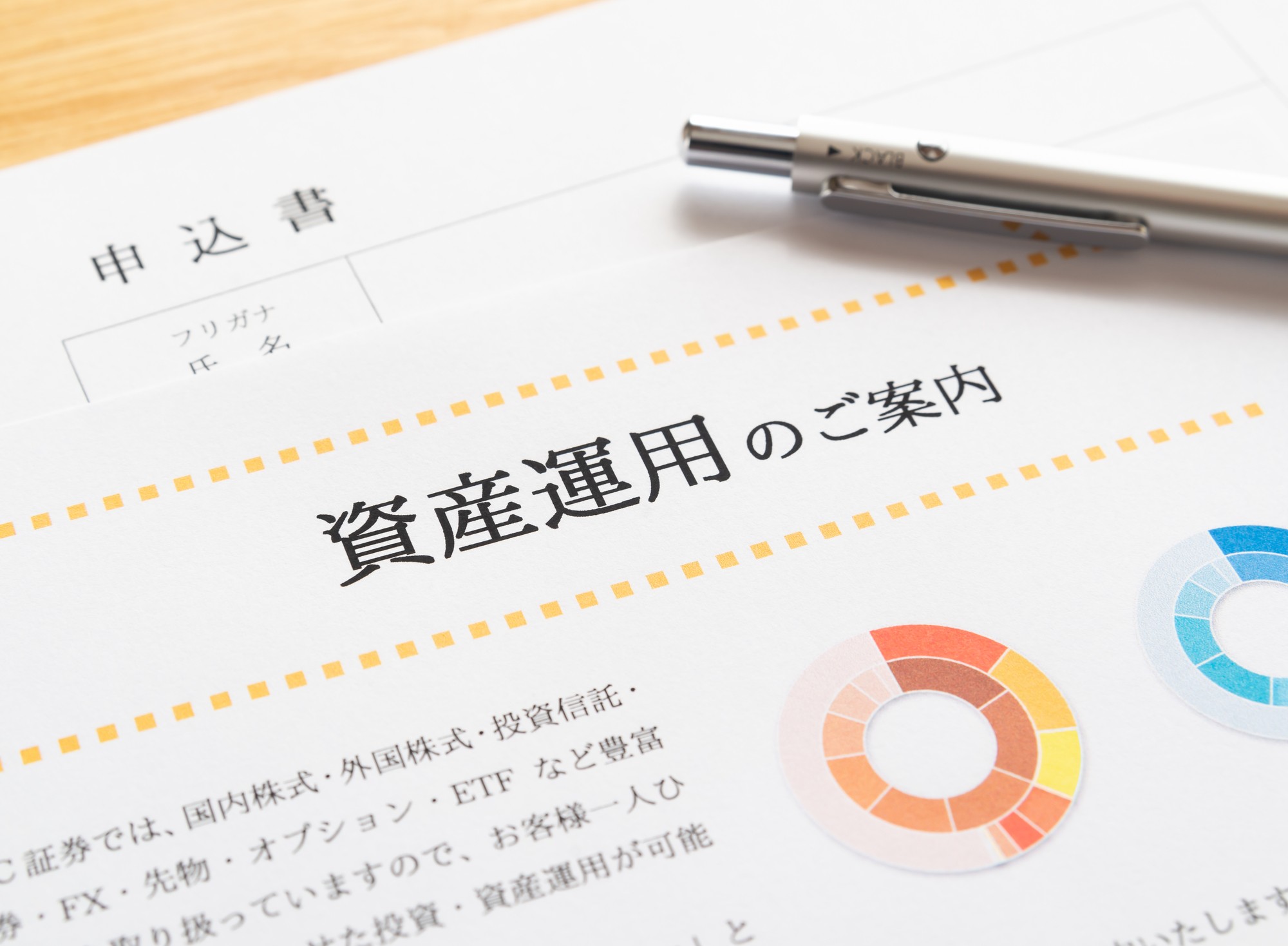 資産運用のご案内