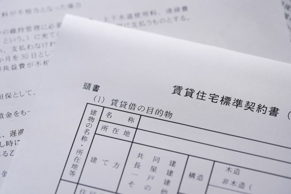 賃貸住宅標準契約書