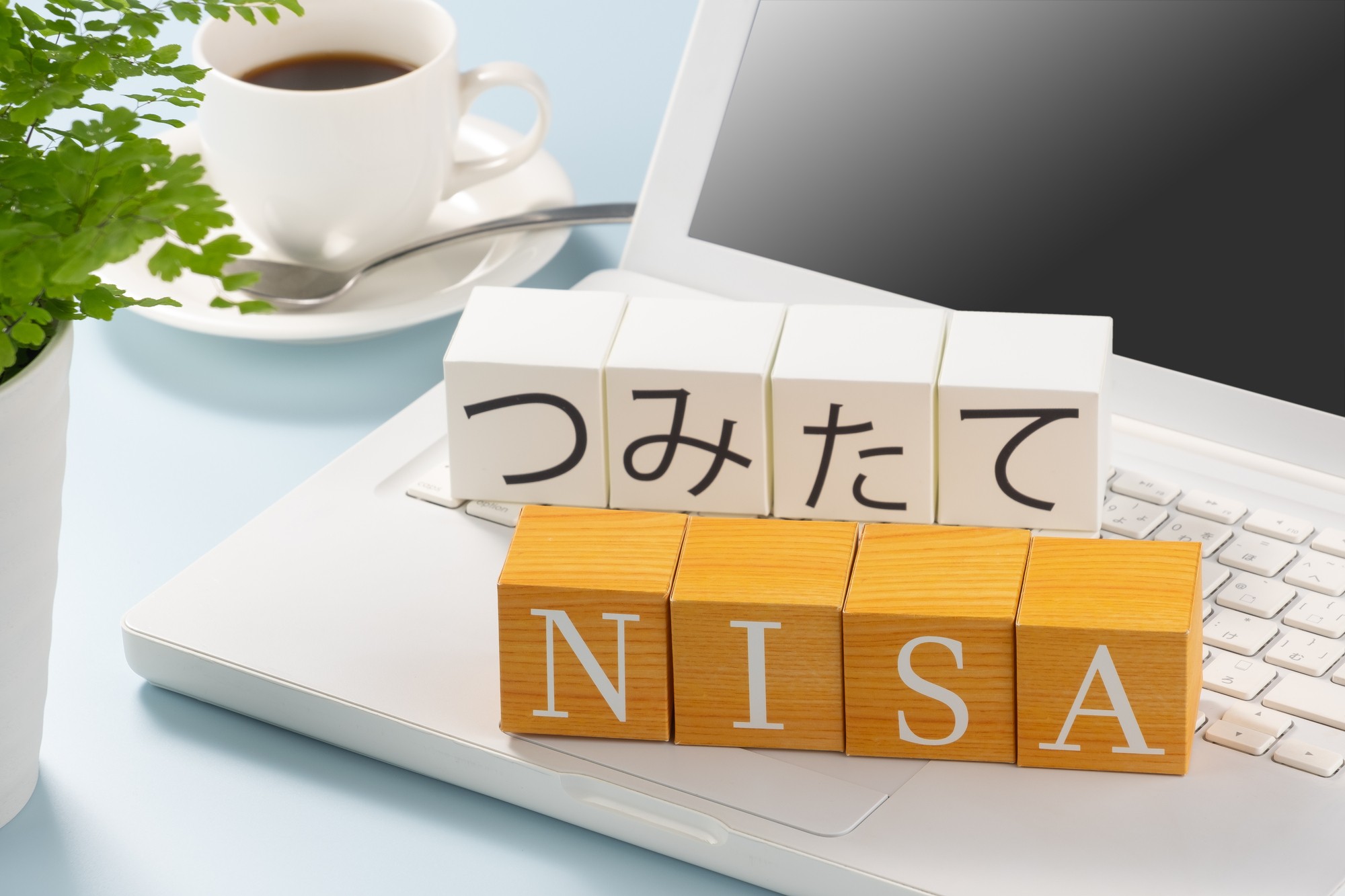 つみたてNISA