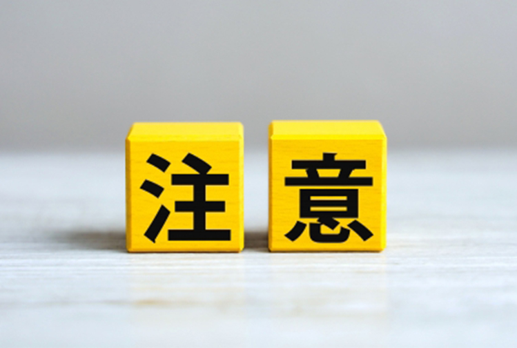 経験者からの紹介に要注意！？近道のつもりが大きなトラブルに！？