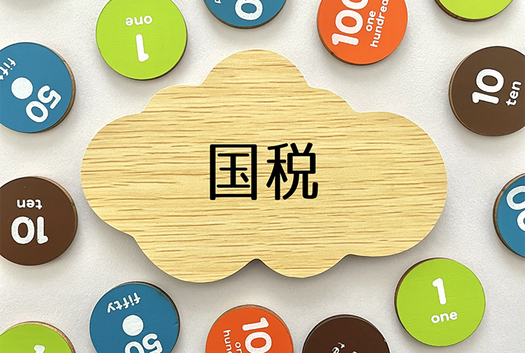 新年早々の改悪！2025年は国税の支払方法に要注意です！！