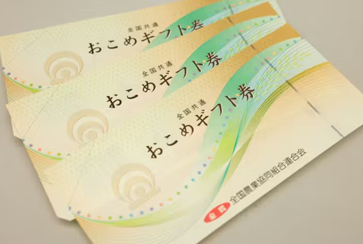 「お米券」で家計支援！？――“商品券ビジネス”の知られざる仕組みとは！？