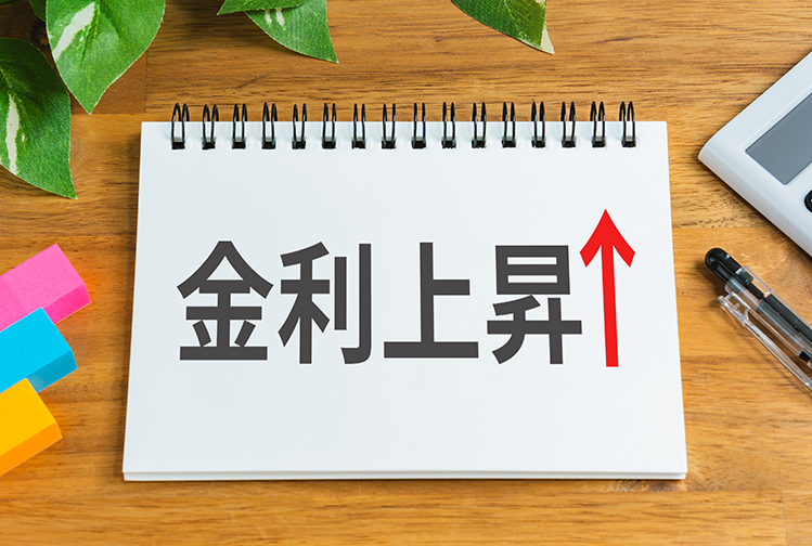 金利が上がる時代に、あえて借りる――証券担保ローンという選択肢