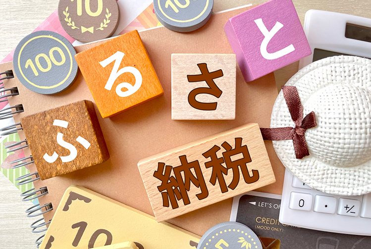 ポイント付与が終了！？ふるさと納税は9月末までがラストチャンス！