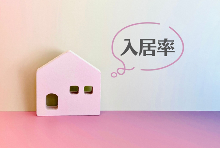 管理会社の「平均入居率」は信用できる？家賃上昇局面で見落とされがちな“数字の罠”とは！？